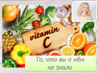витамин С